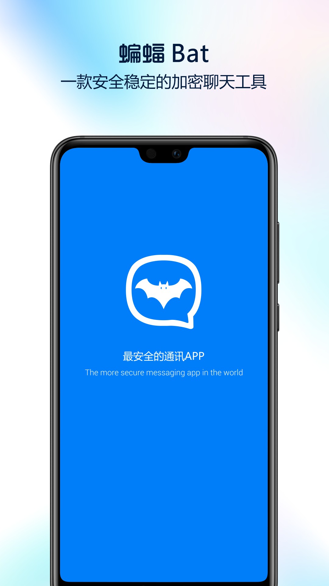 蝙蝠ios版 V1.0