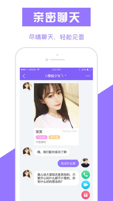 成人聊骚ios版
