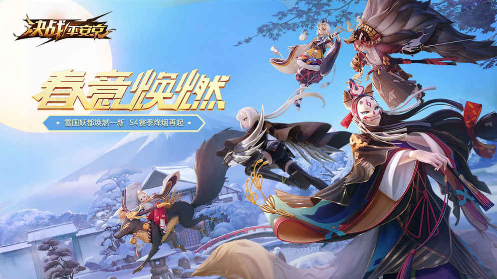 决战！平安京ios版 V1.6