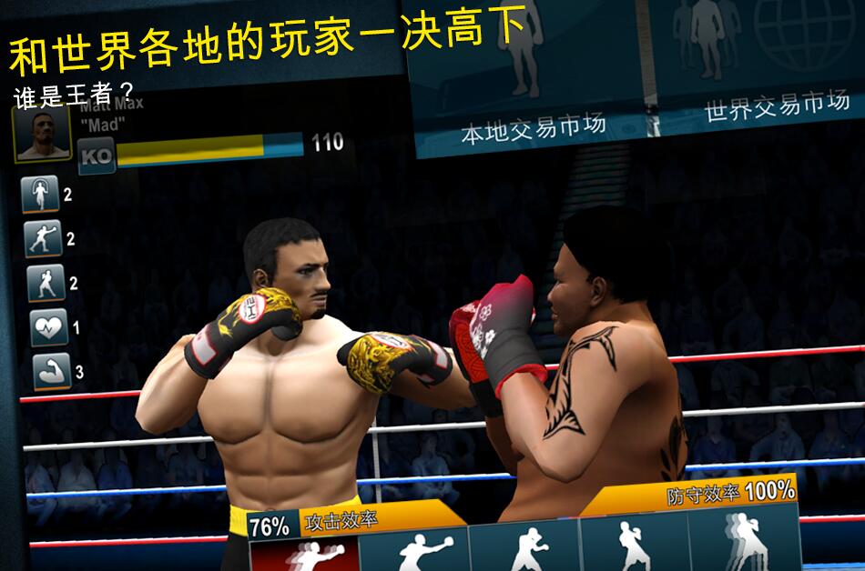 世界拳击比赛ios版 V1.1.0