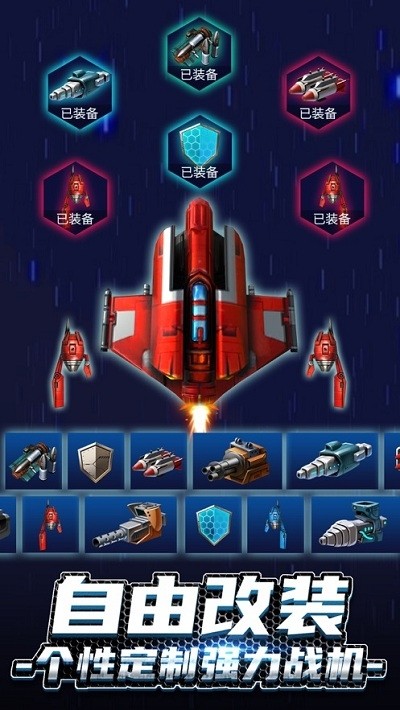 无双战机ios版 V1.2.8