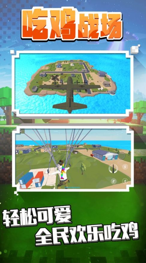 像素射击吃鸡战场ios版 V1.0