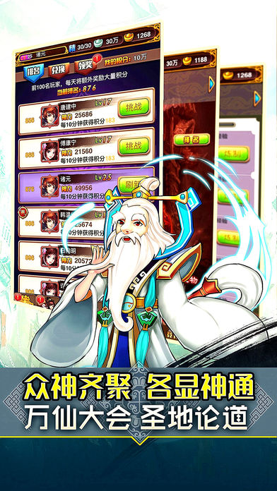 全民神仙ios版