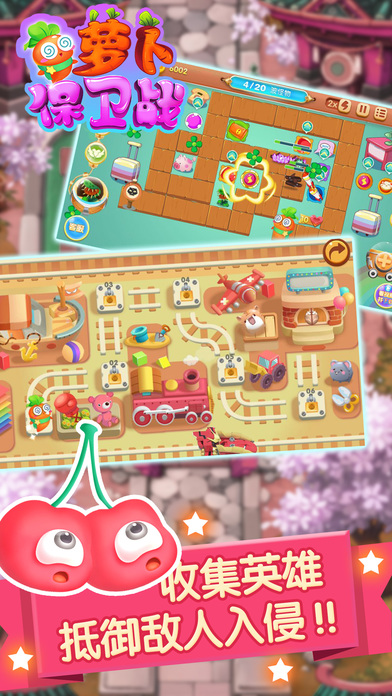 萝卜植物大战4ios版 V1.0