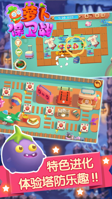 萝卜植物大战4ios版