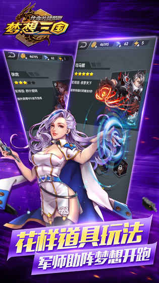 梦想三国ios版 V1.0.2