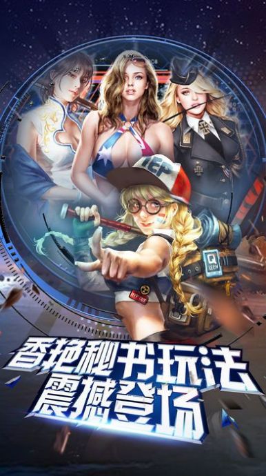 绝境求生OL ios版