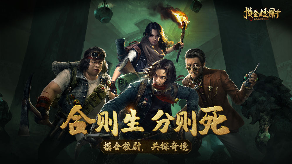 摸金校尉之九幽将军ios版 V1.0