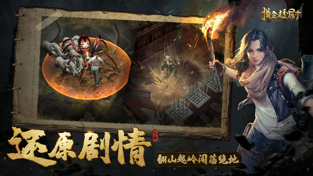 摸金校尉之九幽将军ios版