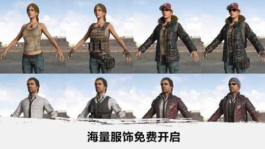 绝地吃鸡ios版 V1.1