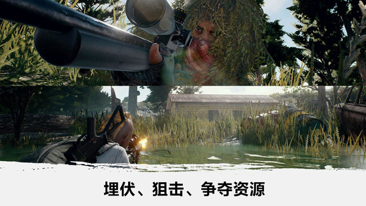 绝地吃鸡ios版