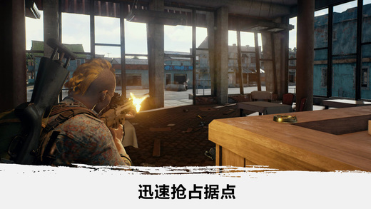 绝地吃鸡ios版