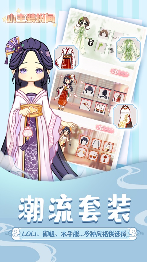 百变少女梦想换装ios版 V1.0