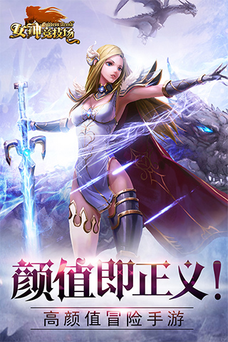女神竞技场ios版 V1.8.3