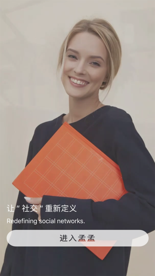 孟孟ios版
