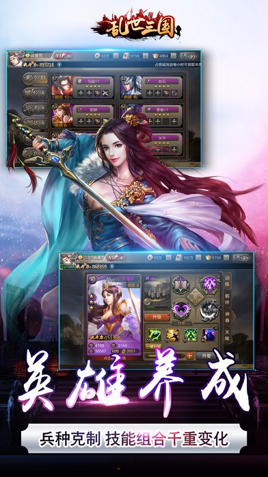 乱世三国ios版