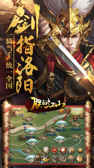 朕的江山ios版