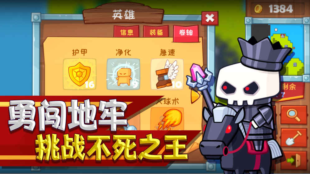 小小英雄：决战骷髅王ios版