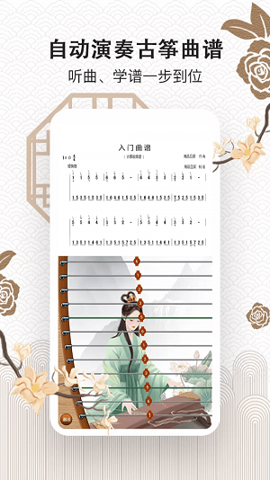 古筝安卓版