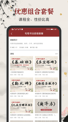 毛笔书法练字安卓版
