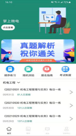 掌上微电安卓版