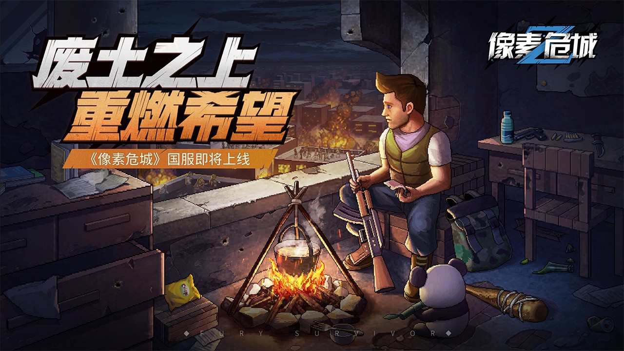 像素危城ios版 V1.0