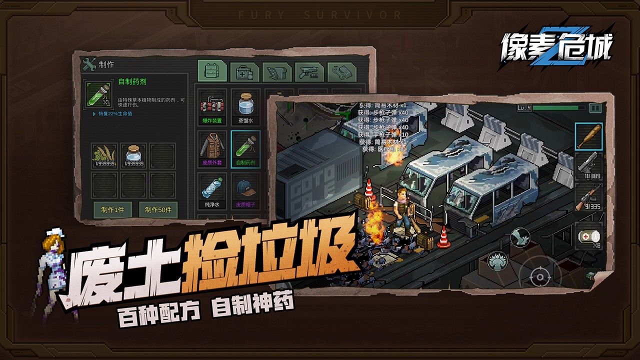 像素危城ios版