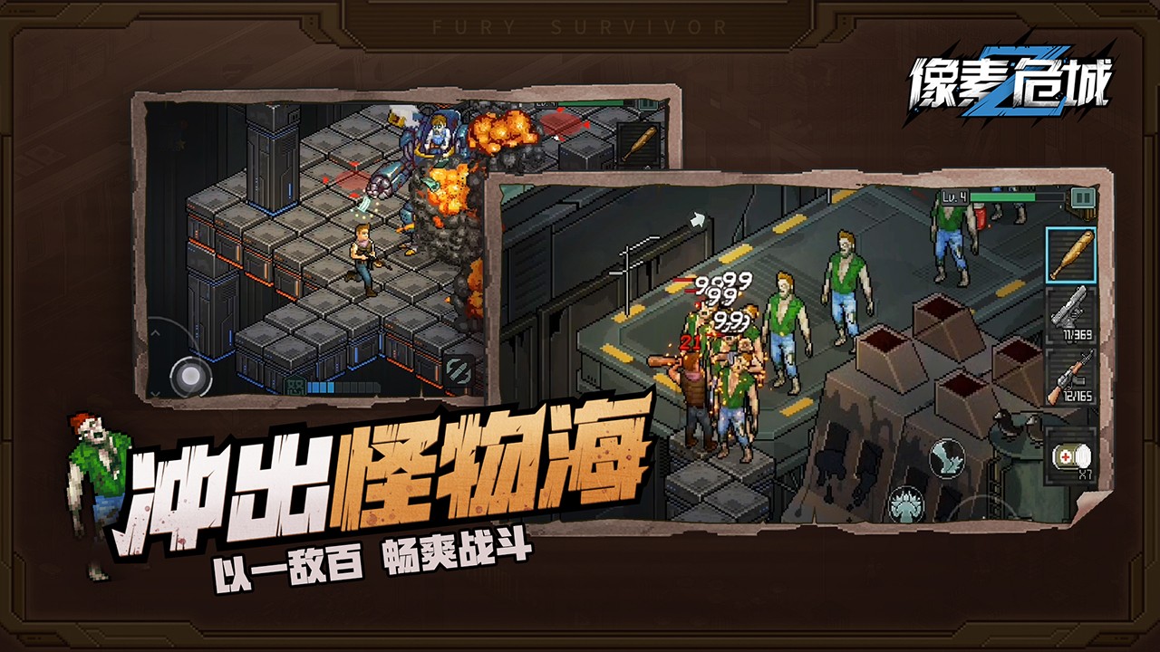 像素危城ios版