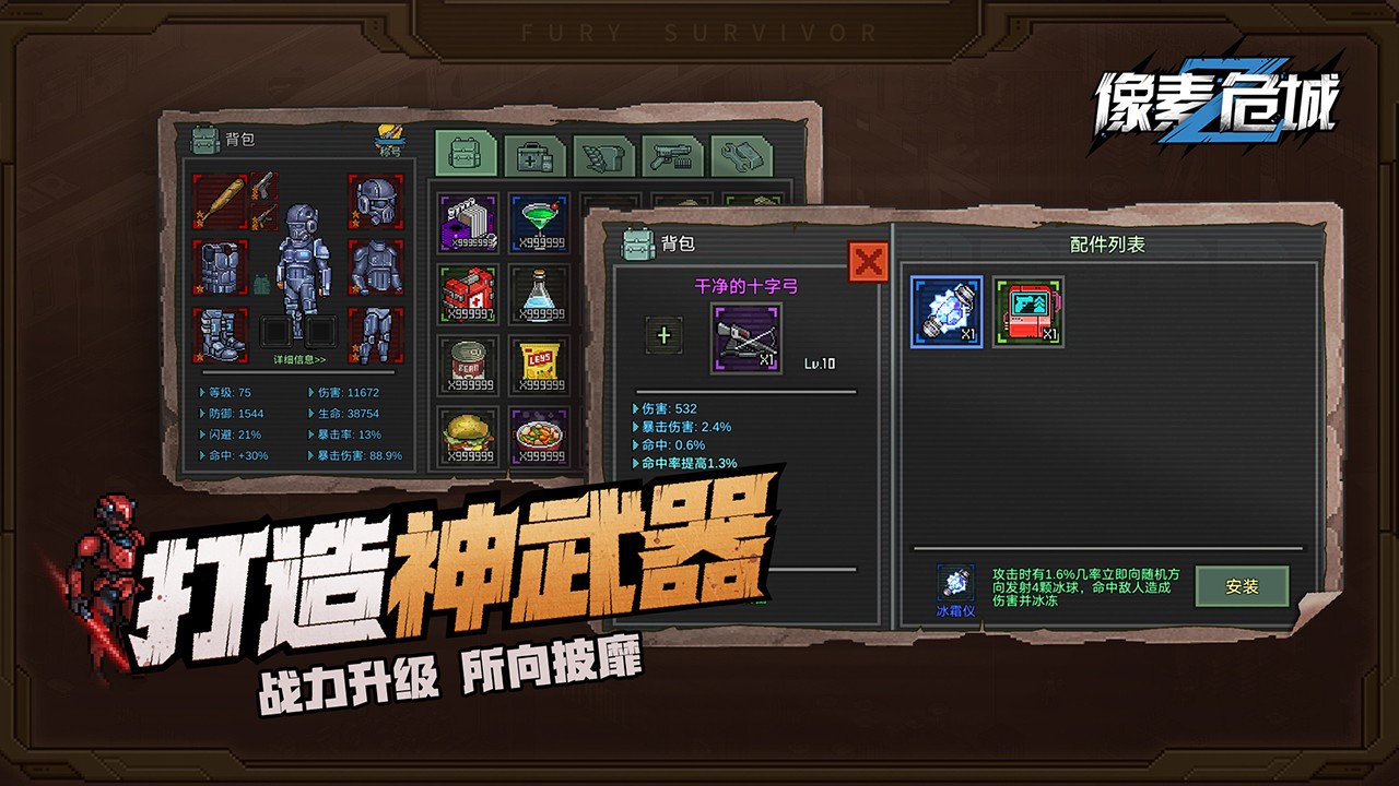 像素危城ios版