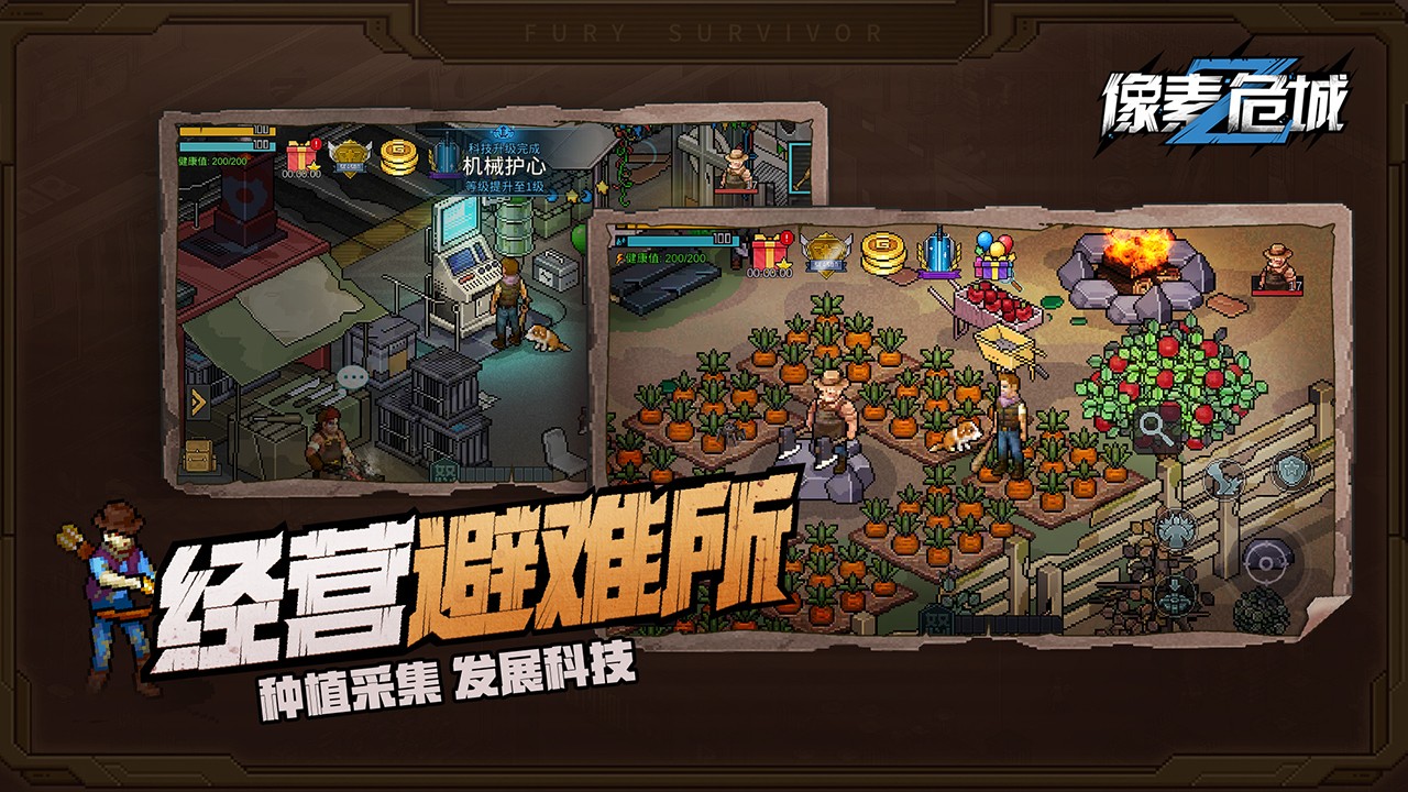 像素危城ios版