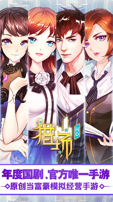 猎场HDios版
