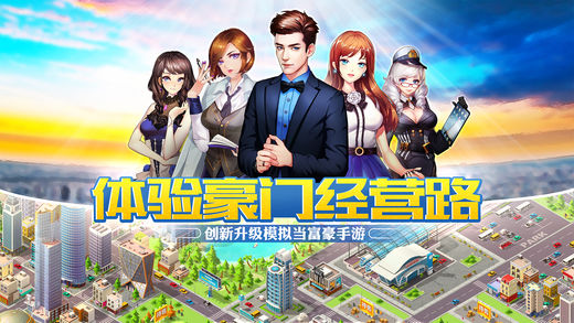 我的创业史ios版
