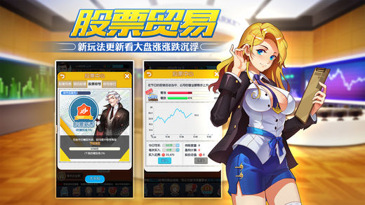 我的创业史ios版