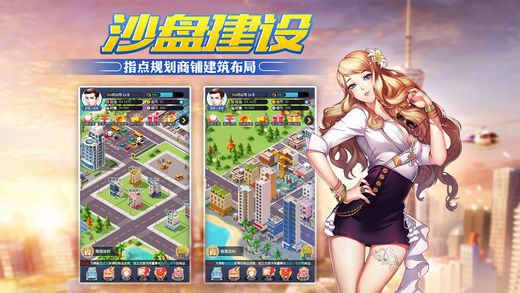 我的创业史ios版