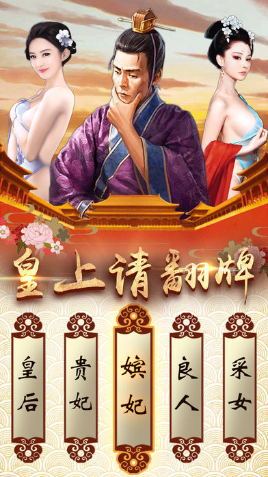 朕的后宫ios版