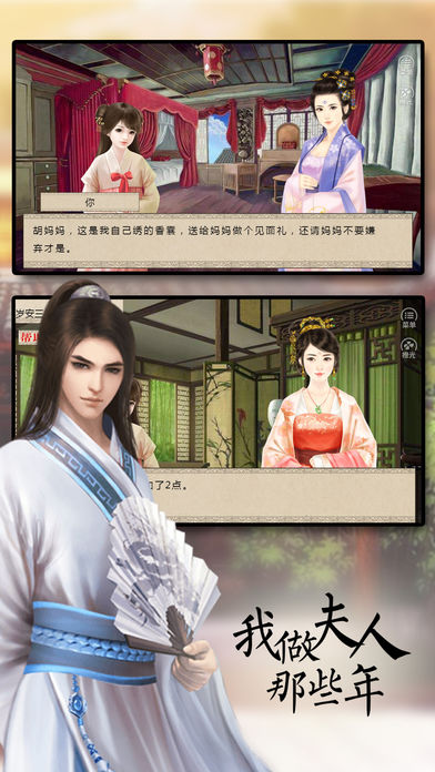 我做夫人那些年ios版