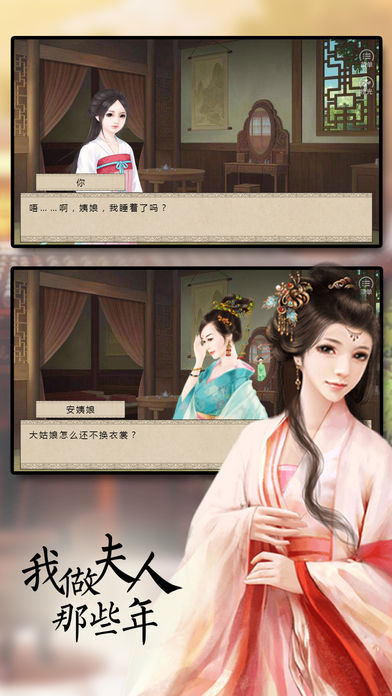 我做夫人那些年ios版
