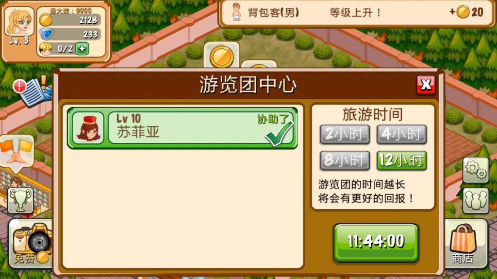饭店物语ios版