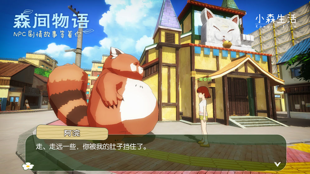 小森生活ios版