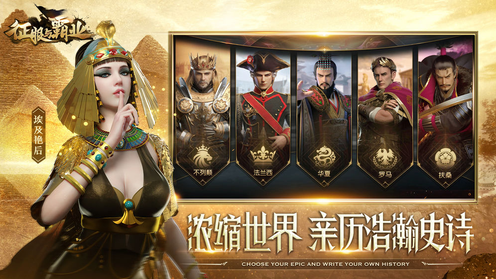 征服与霸业ios版