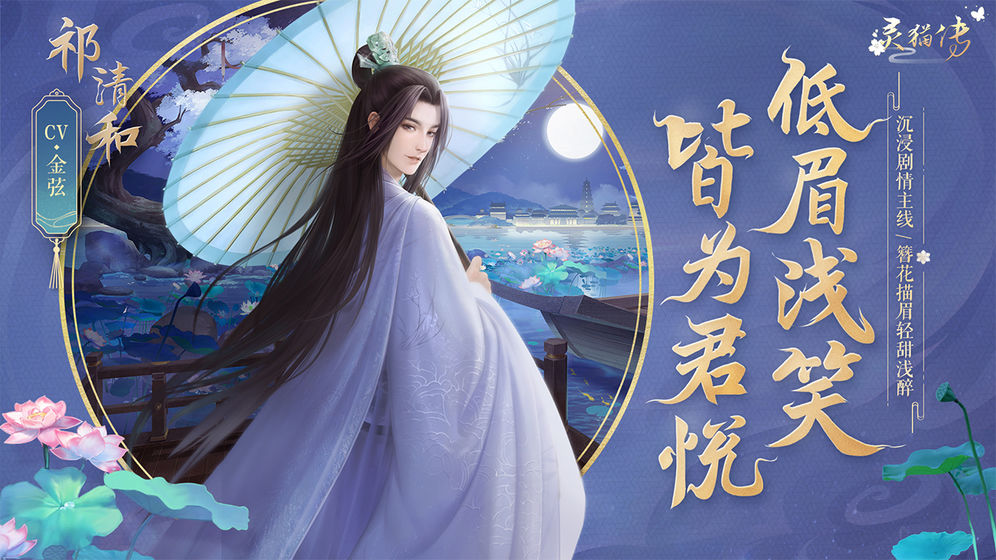 灵猫传安卓版