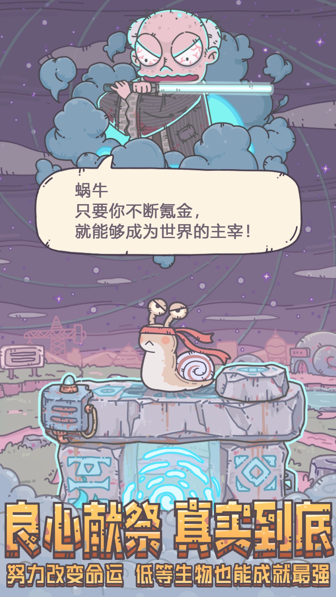 最强蜗牛ios版