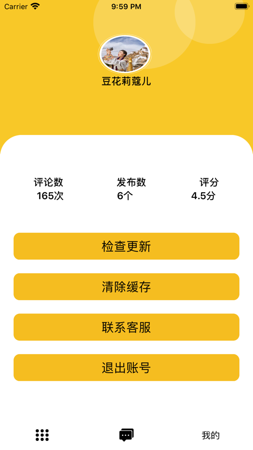 树洞朋友ios版 V1.0