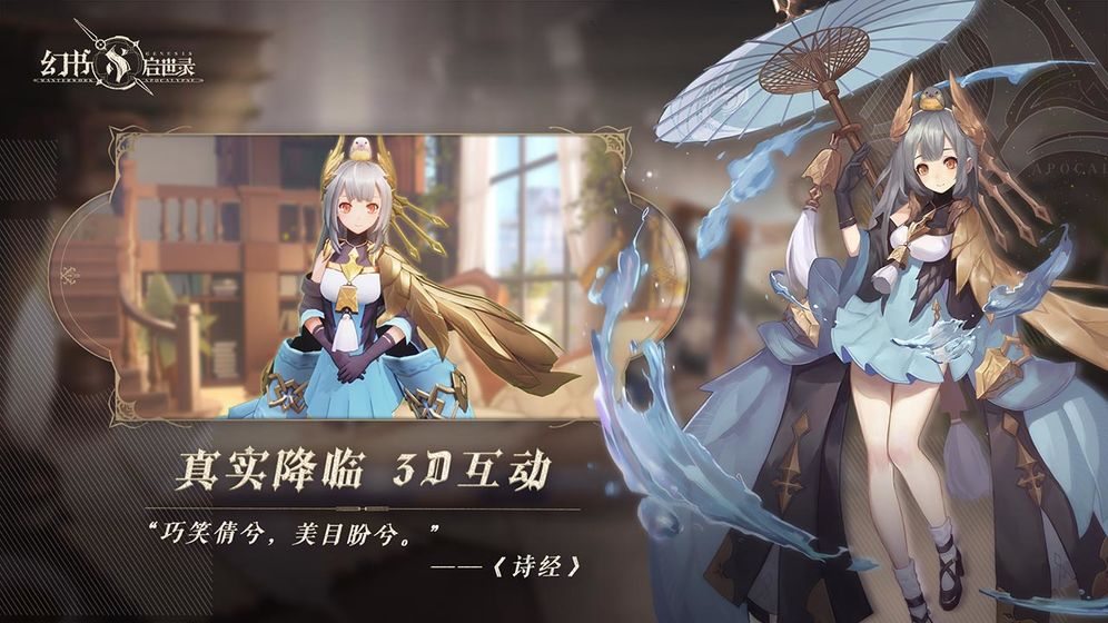 幻书启世录ios版