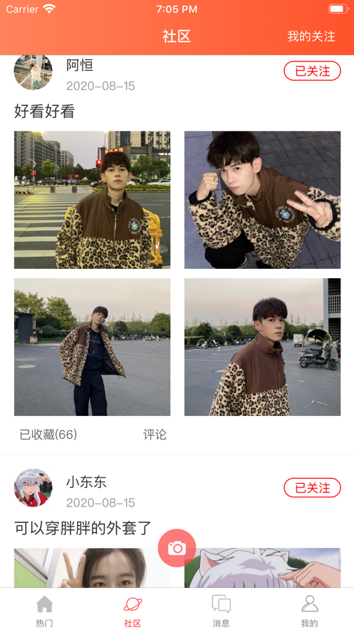 甜恋物语ios版