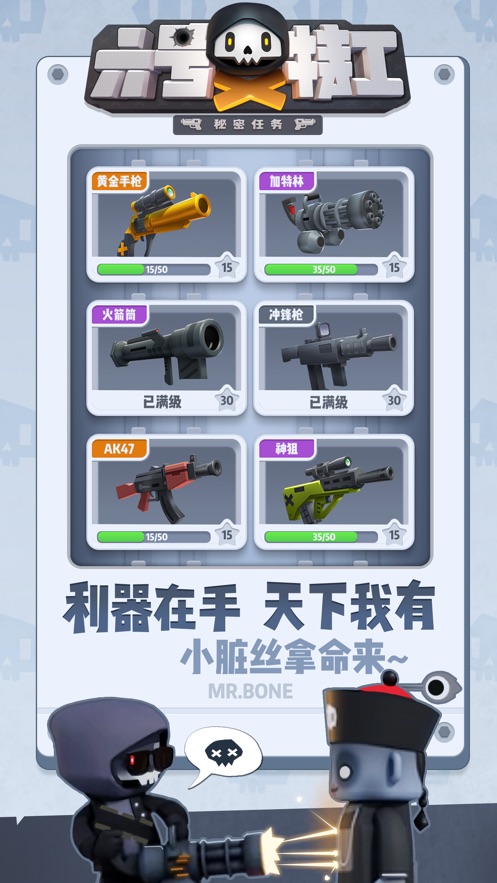 六号特工秘密任务ios版