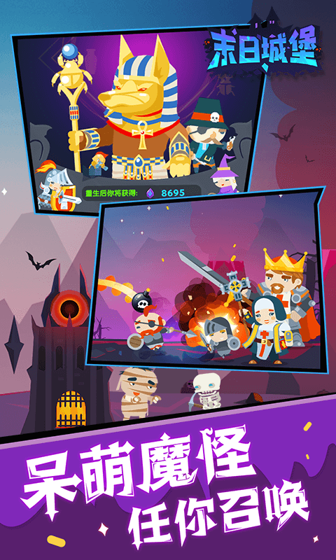 末日城堡ios版