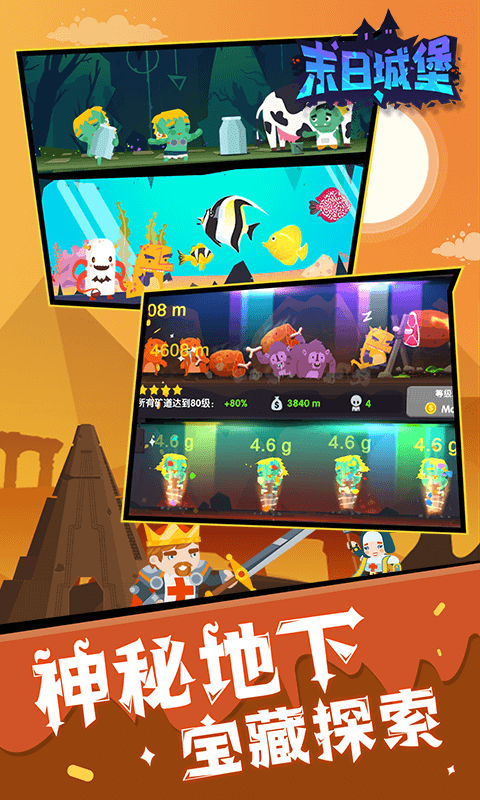 末日城堡ios版