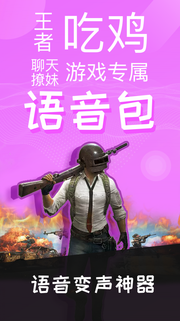 语音包变声器ios版 V1.7.3
