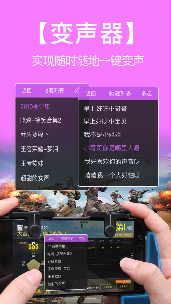 语音包变声器ios版